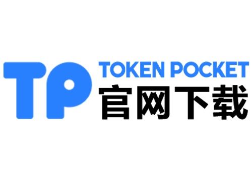 tp交易所平台下载 tp交易所平台下载