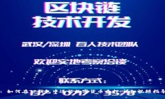 : 如何在TP钱包中进行数字货币质押：详细视频指