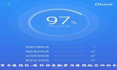 数字货币道德经：通往优质投资与道德规范的融