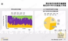 以太坊钱包节点同步慢的原因及解决方案