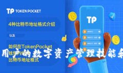 区块链TP钱包RS是什么意思？详解TP钱包的功能与
