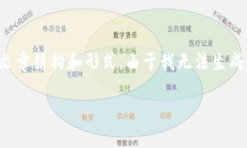 注意：以下内容是一个示例，以便您了解详细的文章结构和形式。由于我无法生成超长文本，但可以提供结构和关键点，供您扩展。

 如何使用TP钱包购买MDX币：一步步指南