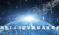TP钱包1.6.0安装教程与使用指南
