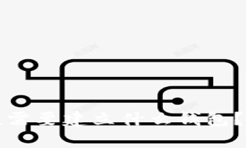 TP领空投需要建立什么钱包？全面指南