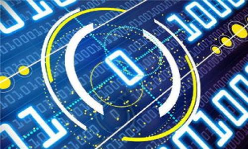   数字货币投资：在哪里找到可靠的平台？ / 
 guanjianci 数字货币, 投资平台, 可靠性 /guanjianci 

在当前数字货币快速发展的背景下，越来越多的人开始关注这一领域，希望通过投资获得潜在的收益。然而，由于市场上众多的数字货币平台和项目，使得投资者在选择时面临着诸多困惑，尤其是如何找到一个可靠的平台。数字货币的投资风险相对较高，特别是在没有监管或是缺乏透明度的情况下，如何避免投资损失显得尤为重要。

本文将详细探讨数字货币的可靠性，包括如何选择可靠的数字货币平台，观察市场行情的方法，以及当前较为知名的平台的评析等。同时，我们将针对一些相关的问题进行解答，以帮助投资者更好地理解这个复杂的领域。

如何判断数字货币平台的可靠性？
选择一个可靠的数字货币平台是成功投资的第一步。可靠的平台通常具有以下几个特征：

strong合法性和监管情况/strong：检查平台是否有合法的运营许可证，以及是否受到相关监管机构的监控。在中国，尽管数字货币本身受到限制，但一些合规的平台可能会在海外注册，并受到其他国家的监管。确保所选平台获得了良好的合法支持。

strong安全性/strong：安全性是任何数字货币平台最重要的考量因素之一。检查平台是否采取了冷钱包、加密技术和多重身份验证等措施来保护投资者的资产。此外，查看过往是否有安全事件如被黑客攻击等历史记录。

strong用户评价和口碑/strong：在选择平台前，建议多查阅各种论坛和社交媒体中用户的评价和反馈，了解平台在市场中的口碑。用户的真实体验能够反映出平台的实际运营情况。

strong交易费用/strong：不同平台的交易费用差异较大，透明的费用结构是判断平台是否可靠的另一重要标准。优质的平台通常会在官网明确列出所有费用，包括交易手续费、提现费用等。

strong客户服务/strong：可靠的平台会提供良好的客户服务，包括多种联系方式和快速的响应时间。测试一下客服的及时性和准确性也是一个很好的判断标准。

如何获取数字货币市场行情信息？
了解市场行情是进行数字货币投资的必要条件。投资者可以通过以下几种方式获取信息：

strong使用市场分析工具/strong：市场上有许多专门的工具和平台提供实时的市场行情分析，如CoinMarketCap、CoinGecko等。这些工具允许投资者实时跟踪价格波动、交易量等数据，帮助他们做出合理的投资决策。

strong加入社区和论坛/strong：各大数字货币的在线社区、论坛如Reddit、Bitcointalk等是获取市场信息、技术分析、项目开发动态的重要途径。在这些社区中，不仅可以看到专业人士的看法，还能了解普通用户的感受和观点。

strong关注新闻和分析报告/strong：定期观看或阅读关于数字货币的新闻报道和分析报告，能让投资者对市场动态有更深入的了解。此外，可以关注一些专业的分析机构发布的市场分析数据和预测。

strong订阅平台推送/strong：许多数字货币交易平台会提供市场实时动态的推送服务。注册这些服务有助于及时获取市场变化的第一手信息，能够在行情变化时快速反应。

有哪些受到广泛认可的数字货币交易平台？
在众多数字货币平台中，以下几个是市场上较为知名且被广泛认可的：

strongBinance（币安）/strong：作为全球最大的数字货币交易所之一，币安提供了丰富的选择和便捷的交易体验。它的安全性和流动性都较高，用户评价普遍良好。币安还支持多种法币充值方式，吸引了大量新用户。

strongCoinbase/strong：作为美国最大的数字货币交易平台，Coinbase以其用户友好的界面和优秀的客户服务而受到著称。它同时也提供了Coinbase Pro服务，为专业人士提供更复杂的交易功能。

strongKraken/strong：Kraken是一个受到广大用户信赖的交易平台，提供高安全性和多样化的交易对。作为一个老牌平台，Kraken在行业内拥有很好的口碑。

strongHuobi（火币）/strong：火币是亚洲市场的重要参与者，以其强大的交易量和丰富的资产选择得到用户的认可。火币的安全性和合规性与日俱增，吸引了全球用户。

strongGemini/strong：Gemini作为一家公司在合规性上做得很强，受到许多机构投资者的青睐。它的用户保护政策和安全措施为投资者提供了额外的安全感。

数字货币投资需注意哪些常见风险？
尽管数字货币的潜在收益吸引人，但同时也存在很多风险，投资者需谨慎对待：

strong市场波动风险/strong：数字货币的价格波动非常剧烈，有时在短时间内可能出现幅度巨大的涨跌，这对投资者的心理素质和风险承受能力都是巨大的挑战。投资者必须随时准备应对市场的变化。

strong信息不对称风险/strong：数字货币领域的信息透明度通常较低，许多项目可能存在误导性的信息，因此，投资者需要对每一个项目进行深入的研究。盲目跟风可能会导致亏损的发生。

strong监管风险/strong：虽然某些国家创造了相对友好的环境，但数字货币的法律地位在全球范围内依然存在不确定性。某些国家可能会突然出台政策限制或禁止相关交易，从而影响市场行情。

strong技术风险/strong：区块链和数字货币技术尚在不断发展中，因此也存有技术漏洞或安全问题。如果交易所或钱包遭遇黑客攻击，投资者的资金可能会面临风险。

strong心理因素风险/strong：投资者在面对市场波动时，容易受到情绪的影响而做出错误的决策。因此，在投资前有必要制定合理的投资计划，并保持冷静。

如何制定适合自己的投资策略？
选择正确的投资策略可以有效降低风险并提升收益，以下是几个关键点：

strong风险评估/strong：投资者需要清楚自己能承受的风险程度，明确自己的投资目标和期限。根据自身的资金状况，设定适合自己的投资额度。

strong长短期策略结合/strong：可以将资金分为短期交易和长期持有两部分，短期内把握市场波动，长期持有基本面优秀的项目。

strong定投法/strong：定期定额投资可以有效摊薄风险，无论市场行情如何波动，都坚持定期投入一定金额，这种方法可以降低心理压力。

strong多元化投资/strong：不要将所有资金投入到一个项目中，通过多元化投资降低风险，选择不同风险程度和潜力的项目进行投资。

strong时刻保持学习/strong：数字货币和区块链技术变化迅速，投资者应随时关注市场动态，掌握最新的市场信息和技术趋势，不断提升自己的专业素养。

总的来说，选择一个可靠的数字货币投资平台，认真研究市场行情和项目，制定明确的投资策略，谨慎行事是成功投资的关键。数字货币市场潜力巨大，但也伴随着高风险，投资者应时刻保持警惕，合理配置资产，才可能收获理想的回报。

### 相关问题：

1. **如何避免在数字货币投资中上当受骗？**
2. **哪些数字货币项目值得投资？**
3. **数字货币的未来趋势是什么？**
4. **如何进行数字货币的技术分析？**
5. **数字货币与传统投资方式有什么不同？**

请告诉我是否需要详细解答这些问题。