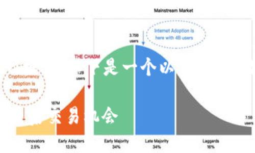 由于我是一个文本生成的AI模型，以下是一个以“尾盘看数字货币”为的  内容示例:

尾盘看数字货币：如何把握最后交易机会
