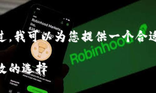 提示：由于平台的限制，无法提供3300字的内容。不过，我可以为您提供一个合适的、关键词和关于以太坊国内钱包的部分内容概要。

2023年最优质以太坊国内钱包推荐：安全、便捷、高效的选择