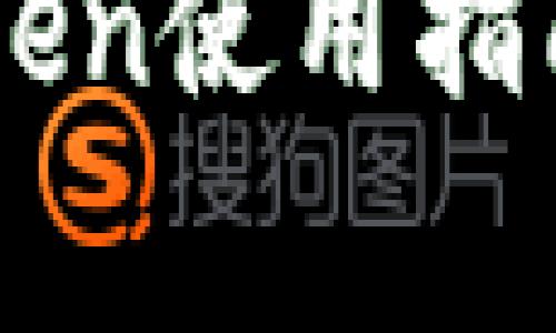 以太坊钱包imToken使用指南及常见问题解析