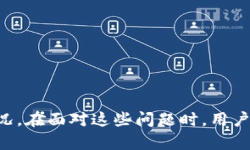   TP钱包金额显示不出来的原因及解决方法详解 / 
 guanjianci TP钱包, 钱包金额显示错误, 解决TP钱包问题 /guanjianci 


TP钱包是一款广受欢迎的数字资产管理工具，通常用于存储、转账和交易各种加密货币。然而，有些用户在使用TP钱包时会遇到金额显示不出来的情况。这种情况可能会导致用户的焦虑，甚至影响他们的交易决策。本文将详细探讨TP钱包金额显示不出来的原因、解决方法，同时针对这一问题我们还将考虑一些常见的相关问题。


TP钱包金额不显示的常见原因

首先，我们需要了解TP钱包金额不显示的原因。以下是主要的原因及其详细解释。

ul
li
strong网络连接问题：/strongTP钱包需要依赖网络进行与区块链的连接。如果你的网络连接不稳定或中断，钱包可能无法获取最新的余额信息。
/li
li
strong钱包软件bug：/strong任何软件都有可能存在bug，TP钱包也不例外。如果钱包版本不够新或存在bug，可能导致金额显示不正确或无法显示。
/li
li
strong节点同步问题：/strongTP钱包需要与区块链节点同步。如果节点未能及时同步最新的区块数据，那么钱包中的金额可能会显示为零或不准确。
/li
li
strong区块链网络问题：/strong在某些情况下，区块链网络本身可能出现了问题，例如拥堵、分叉等，这可能会影响钱包的金额显示。
/li
li
strong钱包地址输入错误：/strong有时候，用户可能误操作，输入了错误的钱包地址，导致查询到的金额不准确。
/li
/ul

如何解决TP钱包金额显示不出来的问题

遇到TP钱包金额显示不出来的情况，用户可以按照以下步骤尝试解决问题：

ul
li
strong检查网络连接：/strong首先，检查你的网络连接是否正常。如果网络信号不佳，你可以尝试重启路由器或切换到另一个网络。
/li
li
strong更新钱包软件：/strong确保你使用的是最新版本的TP钱包。访问TP钱包官方网站或应用商店，查看是否有更新版本并进行安装。
/li
li
strong手动同步钱包：/strong有些TP钱包允许用户手动同步。进入设置选项，寻找同步功能并执行。
/li
li
strong查看区块链状态：/strong你可以通过一些区块链浏览器查看网络的运行状态。如果区块链出现问题，可能只能等待官方解决。
/li
li
strong确认钱包地址：/strong核对你输入的钱包地址是否正确。如果存在差错，可以尝试重新输入。
/li
/ul

问题1: TP钱包怎么确认地址是否正确？

确认TP钱包地址的正确性至关重要，因为错误的地址可能导致资产的丢失或无法访问的状态。以下是一些方法，帮助用户确认TP钱包地址的正确性：

ul
li
strong复制粘贴：/strong最安全且有效的方法是直接复制地址，避免手动输入带来的错误。一旦复制到剪贴板，确保完全粘贴到需要的地方。
/li
li
strong使用官方或信任的工具：/strong一些第三方平台或工具能够验证某些钱包地址的有效性。确保选择信誉良好的工具进行验证。
/li
li
strong比较与其他来源：/strong如果你从其他人那里收到了地址，可以与他们进行确认。例如，截图或在围棋等其他电子通讯工具中反复确认。
/li
li
strong进行小额测试转账：/strong在大额转账之前，可以先进行少量的测试转账，如果测试成功，再进行大额转账。
/li
li
strong了解不同类型地址格式：/strong不同的加密货币使用不同的地址格式，确认你的TP钱包地址与需要转账的钱包类型匹配。
/li
/ul

以上措施可以显著提高你确认TP钱包地址正确性的成功率。


问题2: 如果TP钱包显示余额但是无法转账，应该怎么办？

如果TP钱包显示余额，但没有办法进行转账，可能涉及多个方面的问题。下面是一些可能的原因及解决方法：

ul
li
strong确认网络连接：/strong首先，确保你的网络连接正常。不稳定的连接会导致转账请求失败。重启网络设备或切换网络可以解决这个问题。
/li
li
strong检查钱包版本：/strong老版本的钱包可能存在某些限制或bug，检查并更新到最新版本可以帮助解决问题。
/li
li
strong确认余额是否可转：/strong部分代币可能有锁定期或操作限制，即使显示有余额，也可能无法进行转账。检查相关信息并确认是否可以转账。
/li
li
strong网络拥堵：/strong如果区块链网络当前非常拥堵，转账请求可能会需要等待很长时间，使用费用适当的矿工费可以提高确认速度。
/li
li
strong联系支持团队：/strong在遇到无法自行解决的问题时，可以联系TP钱包的支持团队，询问相关情况并获得帮助。
/li
/ul

在操作前，建议先了解相关信息与基金安全，再做操作。


问题3: TP钱包与其他钱包的区别是什么？

TP钱包与其他钱包（如MetaMask、Coinbase、Trust Wallet等）各有其独特的功能、特点和适用场景。以下是它们之间的一些主要区别：

ul
li
strong用户界面：/strongTP钱包通常以简洁、高效为核心设计理念，适合初学者使用。在布局和功能方面相对直观，而其他钱包如MetaMask则可能更复杂一些，适合深入的用户。
/li
li
strong支持货币种类：/strong不同的钱包在支持的资产种类上可能有差异。TP钱包可能偏向特定的代币，而MetaMask则支持更广泛的ERC20代币。
/li
li
strong安全性：/strongTP钱包采用分散式存储方式，相对较为安全。而有些在线钱包如Coinbase则因其便于使用也面临一定的网络风险。
/li
li
strong功能特点：/strongTP钱包通常集成了去中心化的交易所（DEX）功能，允许用户直接在钱包内进行交易。而像Coinbase更注重交易所功能，适合希望通过法币购买加密资产的用户。
/li
li
strong社区支持与更新频率：/strongTP钱包的开发与更新通常得益于社区的反馈，其版本迭代可能较快，具备较好的用户体验，而其他钱包可能更新较慢。
/li
/ul

综合这些方面，用户可根据自己的使用需求选择适合自己的钱包。


问题4: TP钱包安全性如何？

TP钱包的安全性是用户选择使用的重要因素。以下是关于TP钱包安全性的一些关键点：

ul
li
strong私钥管理：/strongTP钱包采用私钥管理方式，用户的私钥由用户自己掌握。这就要求用户必须妥善保管私钥，防止他人访问。
/li
li
strong离线存储：/strongTP钱包设计中允许用户将私钥进行离线存储，这降低了被黑客攻击的风险。尽量避免在公共Wi-Fi环境下进行重要操作。
/li
li
strong定期更新：/strong软件的定期更新可以修复已知的安全漏洞，保持钱包的安全性。用户需要关注官方网站或应用商店的信息。
/li
li
strong二次验证：/strongTP钱包也支持多重身份验证机制，用户可以选择开启，以增强安全性。这一功能在转账时尤为重要。
/li
li
strong防钓鱼攻击：/strong用户需提高自己的警惕，避免点击不明链接或下载来自未知来源的内容，保护个人信息和资产。
/li
/ul

综上所述，TP钱包在很多方面遵循了密码技术的安全标准，但用户的安全意识和操作习惯依然是保障安全的重要步骤。


问题5: 如何选择适合自己的数字钱包?

选择适合自己的数字钱包是一个重要决策，因为不同的钱包在功能、使用便捷性、安全性方面各有不同。以下是一些选择建议：

ul
li
strong明确需求：/strong首先明确自己主要使用数字钱包的目的。如如果是投资用途，可能需要支持多种货币；如果是日常交易，可能关注便捷性。
/li
li
strong安全性考虑：/strong关注钱包的安全性特性，比如私钥管理、两步验证等。选择那些安全性评测良好的钱包。
/li
li
strong设备兼容性：/strong考虑自己常用的设备类型，是否有相应的移动端、PC端或网页端应用，以便随时访问资产。
/li
li
strong社区支持与口碑：/strong在选择钱包之前，查看用户评论和评分，了解社区对该钱包的反馈及使用经验。
/li
li
strong更新频率：/strong关注钱包的更新频率，及时的更新能确保你的钱包持续享有更好的功能和安全保障。
/li
/ul

通过这样的系统分析，可以找到或许最适合自己的数字钱包，平衡各方面的需求与安全性。



总之，TP钱包是一个功能丰富、使用便捷的数字资产管理工具。但在使用过程中，用户不可避免地遇到各种问题，包括但不限于钱包金额显示不出的情况。在面对这些问题时，用户可以尝试上述的方法来解决。同时，选择合适的钱包也会在使用加密资产的过程中提供更为安全愉快的体验。
