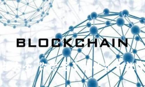 数字货币平台大全：你需要了解的各大数字货币交易所