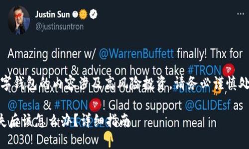 注意：关于加密货币和数字钱包的内容涉及高风险投资，请务必谨慎处理个人信息和财务数据。

TP钱包助记词和私钥丢失后该怎么办？详细指南