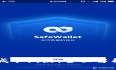 数字货币四城市试点：全面解析与未来展望