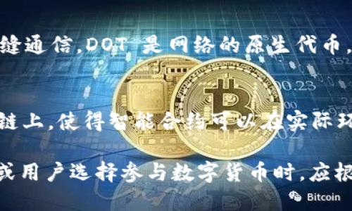 数字货币是一种基于区块链或其他加密技术的货币形式，它们的出现改变了传统金融的运作模式。以下是几种典型的数字货币：

1. **比特币 (Bitcoin, BTC)**  
   比特币是第一个也是最著名的数字货币，由一个化名为中本聪的人于2009年创建。比特币的价值由于其有限的总供应量（2100万枚）和庞大的用户基础而不断上升，是一种较为成熟的数字资产。

2. **以太坊 (Ethereum, ETH)**  
   以太坊是一个去中心化的平台，不仅允许用户进行交易，还支持智能合约和去中心化应用（DApps）。以太坊的原生货币是以太（Ether），其网络上的开发者可通过智能合约为各种应用提供动力。

3. **瑞波币 (Ripple, XRP)**  
   瑞波币是一种旨在促进国际汇款和跨境支付的数字货币。它的独特之处在于使用了集中式的账本技术，这使得交易速度非常快，也因此受到多家金融机构的认可和采用。

4. **莱特币 (Litecoin, LTC)**  
   莱特币是比特币的“轻量版”，由查理·李于2011年创建。其设计目标是提高交易速度和降低交易成本，适合小额支付。

5. **稳定币 (Stablecoins)**  
   稳定币是与法定货币（如美元、欧元）或其他资产（如黄金）挂钩的数字货币，旨在减少价格波动。著名的稳定币包括泰达币（Tether, USDT）和美元稳定币（USD Coin, USDC）。

6. **柴犬币 (Shiba Inu, SHIB)**  
   柴犬币是一种 meme 数字货币，旨在模仿狗狗币（Dogecoin）的成功，吸引了一大批社区用户。这种数字货币在市场推广和社群建设方面表现突出。

7. **卡尔达诺 (Cardano, ADA)**  
   卡尔达诺是一个支持智能合约和去中心化应用的平台，其目标是提供比以太坊更安全的环境。ADA 是其原生代币，用于网络的各种操作。

8. **波卡 (Polkadot, DOT)**  
   波卡是一个为多个区块链提供互操作性的网络，旨在实现不同区块链之间的无缝通信。DOT 是网络的原生代币，用于治理和参与网络升级。

9. **Chainlink (LINK)**  
   Chainlink 是一个去中心化的预言机网络，旨在将现实世界的数据传送到区块链上，使得智能合约可以在实际环境中运行。LINK 是其原生代币，用于支付节点提供的数据服务费用。

以上这些数字货币各具特点，反映了数字货币市场的多样性和创新潜力。当投资者或用户选择参与数字货币时，应根据自身需求和风险承受能力进行研究和选择。