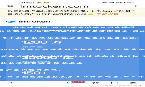 如何查询以太坊钱包收益：全面指南

以太坊, 钱包收益, 区块链分析/guanjianci

引言
随着加密货币市场的蓬勃发展，越来越多的人开始投资以太坊（Ethereum，ETH）等数字货币。然而，如何有效地管理我们的投资、查询钱包收益，成为了每个投资者都需要掌握的技能。本文将深入探讨如何查询以太坊钱包的收益，帮助投资者更好地分析和管理他们的资产。

一、以太坊钱包收益的基本概念
在讨论如何查询以太坊钱包收益之前，我们首先需要了解一些基本概念。以太坊是一种基于区块链的数字货币，它不仅可以用于交易，还可以用于智能合约和去中心化应用（DApp）的开发和使用。以太坊钱包则是一个存储ETH和ERC-20代币的数字钱包，分为热钱包和冷钱包两种类型。
收益主要是指通过持有和交易以太坊获得的利润。这包括通过价格上涨获得的资本利得和通过质押（staking）或流动性挖矿等方式获得的收入。无论是短期投资者还是长期持有者，了解自己的收益情况都是非常重要的。

二、查询以太坊钱包收益的方法
要查询以太坊钱包的收益，可以通过以下几种方法：

h41. 利用区块链浏览器/h4
区块链浏览器是一种可视化工具，可以让用户查看区块链上的所有交易记录和钱包余额。几个常用的以太坊区块链浏览器包括Etherscan、Ethplorer和TokenView等。
具体步骤如下：
ol
li访问Etherscan网站。/li
li在搜索框中输入你的以太坊钱包地址，然后点击搜索。/li
li浏览器将显示该地址的所有交易历史、当前余额和相关代币。/li
li通过手动计算，来确定从购买以太坊以来的收益。/li
/ol

h42. 使用专业的加密资产管理工具/h4
随着用户对收益管理的需求增加，各种加密资产管理工具应运而生。这些工具通常提供更直观的界面和强大的功能，可以帮助用户准确快速地查询收益。例如，工具如CoinTracking、Blockfolio和Delta等，都可以导入用户的交易历史，并自动计算收益。
使用这些工具的一般步骤是：
ol
li注册一个账户并登录。/li
li添加以太坊钱包地址及其交易记录。/li
li系统会自动分析并提供详细的收益报告。/li
/ol

h43. 手动计算收益/h4
如果你熟悉Excel或其他电子表格工具，可以手动记录交易，并根据买入和卖出价格来计算收益。你可以创建一个电子表格，记录每一次购买、出售以及每一笔交易的费用和时间，以便计算总收益。

三、收益查看时需要注意的事项
在查询以太坊钱包收益时，投资者需要关注几个关键因素：

h41. 交易费用/h4
每一次以太坊的交易都会涉及到交易费用（Gas fee），这会直接影响你的收益。在计算收益时，一定要将交易费用考虑在内。高昂的Gas费可能在某些情况下吞噬掉你的利润，因此要在交易高峰期以外的时间进行交易。

h42. 持有时间/h4
以太坊的价格波动非常大，持有时间的长短会极大影响你的收益。如果你在熊市中卖出你的以太坊，那么即便在买入时的价格是合理的，你也很有可能遭受损失。因此计算收益时，考虑持有时间非常重要。

h43. 多样化投资/h4
在以太坊投资的同时，很多用户还会投资其他加密货币。因此在计算总收益时，仅仅依赖以太坊收益是不够的，综合考量多个投资的总体表现才是真正的收益体现。

四、常见问题解答

h41. 如何获得实时以太坊价格以计算收益？/h4
在查询收益时，实时的以太坊价格至关重要。可以通过加密货币交易所的API获得实时数据，比如CoinMarketCap、CoinGecko等网站提供实时价格更新。此外，许多加密货币钱包也会直接显示当前价格。

h42. 如何提高以太坊的收益？/h4
提升以太坊收益的主要方式包括长期持有（HODL）策略、参与质押或流动性挖矿、以及更好的交易时机选择。结合技术分析和市场趋势，找到最佳的进场和出场时机，可以大幅提升收益。

h43. 如何有效降低交易成本？/h4
减少交易成本可以通过选择低Gas费的时机进行交易、使用生态系统内的交易所而非公共交易所、或者使用一些一些高效的套利策略来降低成本。

h44. 如果我没有技术背景，如何简单地查看收益？/h4
如果你不熟悉技术操作，建议使用用户友好的资产管理工具，很多平台都提供简单的教程和用户界面，友善的设计使得资产查询变得直观。

h45. 以太坊未来的投资前景如何？/h4
以太坊因其强大的智能合约功能和广泛的DApp应用而备受瞩目。随着以太坊2.0的到来，网络效率将大幅提升，用户增多，很多分析师看好其未来的收益前景。然而市场仍然不确定，因此请基于自身情况审慎投资。

结论
查询以太坊钱包收益是一项必备的技能，对于数字货币投资者来说至关重要。无论是利用区块链浏览器、专业管理工具，还是手动计算方式，理解自己的投资收益都能帮助你做出更好的投资决策。