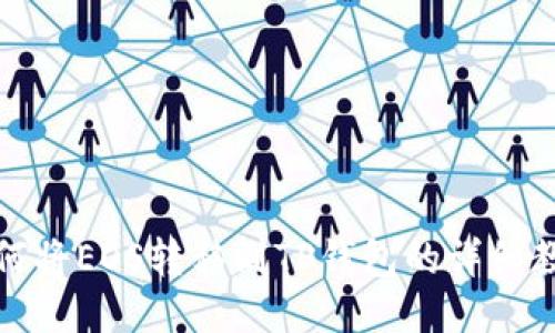 如何将EOS转移到TP钱包的详细教程