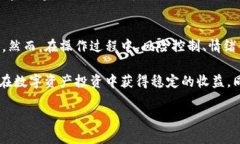   数字货币投资指南：如何进行买空与买多操作