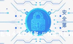 以太坊钱包转币流程详解：从创建钱包到转账操