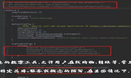 “TP”通常不是指电子钱包。电子钱包（也称为数字钱包）是指存储用户支付信息的数字工具，允许用户在线购物、转账等。常见的电子钱包有PayPal、Apple Pay、Google Wallet等。

如果你想了解具体的“TP”指的是什么，需要更多的上下文，例如它是否是某个特定品牌、服务或概念的缩写。在某些情况下，“TP”可能在特定行业中有特定的意义。请提供更多信息，我可以更好地帮助你。