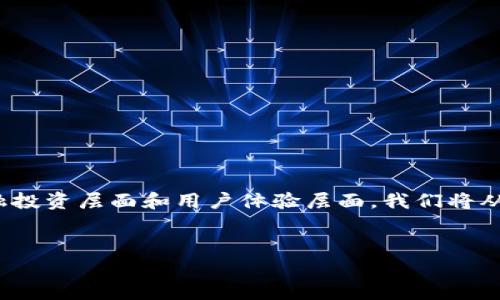 在讨论“以太坊的钱包有皮吗”这个问题时，首先需要明确的是这个问题的不同层面，包括技术层面、金融投资层面和用户体验层面。我们将从这些角度来全面分析这个问题，并深入探讨以太坊钱包的安全性、功能、使用方式以及未来的发展趋势。

优质
以太坊钱包的安全性及用户体验，深度解析与投资建议