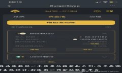 由于篇幅限制，我将为您提供一个简要的框架和