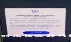 为什么TP钱包转账时无法选择网络？解析及解决方