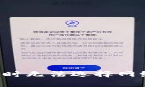 为什么TP钱包转账时无法选择网络？解析及解决方案