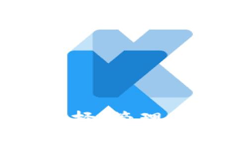 生成内容:

数字货币群：如何选择、管理和数字货币投资社区