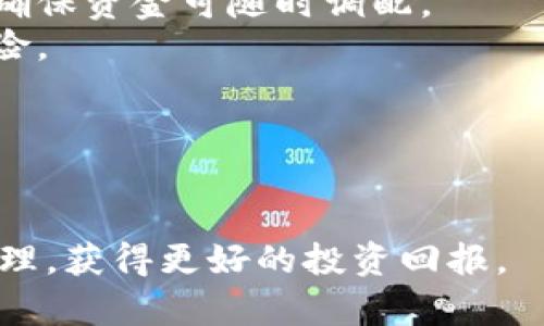   在TP钱包中如何安全快速地出售数字货币？ / 

 guanjianci TP钱包, 出售数字货币, 数字资产交易 /guanjianci 

一、TP钱包简介
TP钱包（TokenPocket）是一款便捷的数字资产管理工具，旨在为用户提供安全、快速、高效的数字货币交易体验。作为一款多链钱包，TP钱包支持以太坊、EOS、TRON等多种公链及其相关的代币。用户可以通过TP钱包进行代币的存储、发送、接收以及交易等操作。由于其操作简单、界面友好，TP钱包在区块链和数字货币领域受到了广泛的欢迎。
在TP钱包中进行数字货币的出售，不仅轻松便捷，同时也提供了多重安全保障，让用户能够放心地进行交易。TP钱包集成了多种交易平台，用户可以不同的交易所进行资产交易，确保实时的市场价格。

二、为什么选择TP钱包进行币售出？
随着数字货币的不断发展，卖币的需求也日益增加。TP钱包因其诸多优势，成为了用户进行数字资产转换的热门选择。
首先，TP钱包的安全性高。TP钱包采用了多重加密方案，能够有效保护用户的私钥和交易信息。同时它支持多种资产的离线存储功能，确保用户的数字货币不受到网络黑客的威胁。
其次，TP钱包具有较高的流动性。用户可以随时进行代币交易，这对于需要快速变现的用户来说十分重要。TP钱包内置多个流行的交易所，用户可以轻松选择合适的交易平台进行币出售。
最后，TP钱包的用户体验极佳。其界面清晰明了，操作流程简单，极大节省了用户的时间。此外，TP钱包还提供了多语言支持，方便全球用户进行使用。

三、如何在TP钱包中出售数字货币？
在TP钱包中出售数字货币其实非常简单，以下是具体步骤：
1. **下载并安装TP钱包**：首先，用户需要在手机应用商店（如App Store或Google Play）中搜索并下载TP钱包。同时，确保下载的是官方版本，以确保安全。
2. **创建或导入钱包**：安装完成后，用户可以选择创建新钱包或导入已有钱包。创建新钱包时，请务必妥善保存助记词，确保备份安全。
3. **充值数字资产**：在出售数字货币之前，用户需要将数字资产充值到TP钱包中。打开TP钱包，点击“资产”页面，选择相应的数字货币，然后根据提示进行充值操作，建议用户选择适合的网络进行充值，以免造成资产损失。
4. **进行出售操作**：充值成功后，点击需要出售的数字资产，选择“交易”或“出售”选项。系统会提示用户选择交易平台及输入出售数量。用户应根据实时市场价格，合理定价。
5. **完成交易**：确认交易信息无误后，用户点击“确认交易”。TP钱包会根据选择的交易平台进行交易，用户只需耐心等待交易完成。

四、出售数字货币后注意事项
出售数字货币后，用户需要注意以下几个方面：
1. **查看交易记录**：出售后，建议用户及时查看交易记录，确保交易已经成功执行，并核实收到的资金。
2. **了解税务问题**：每个国家对数字货币税务政策都不相同，用户在出售数字货币后，应了解相关法律法规，以免日后产生不必要的法律问题。
3. **及时调整投资策略**：出售数字货币后，用户应根据市场动态及时调整投资策略，以实现资产的保值增值。
4. **保持钱包安全**：数字资产的安全是重中之重，用户应定期更新TP钱包版本，并做好私钥和助记词的保管工作。
5. **利用各种资源学习**：市场变化瞬息万变，用户不仅要学会交易，也应不断学习相关知识，增加投资的敏感度和应对能力。

五、在出售数字货币的过程中常见问题
在用户出售数字货币时，可能会遇到以下几种常见问题：

问题1: 如何确保我在TP钱包中的交易是安全的？
在进行数字货币的交易时，安全性是每个用户都应高度重视的问题。TP钱包为用户提供了多重安全保障：
1. **多重签名**：TP钱包为用户提供多重签名功能，可以显著提高账户的安全性。用户可以设置多个账户签名交易，任何一笔交易必须经过预设的签名数方可完成。
2. **私钥控制**：TP钱包与中心化交易所不同，用户的私钥由自己控制，只有自己可以访问资产。TP钱包不会存储用户的私钥，确保用户的资产不会因为中心化平台被攻击而受损。
3. **加密技术**：TP钱包采用多重加密技术保护用户数据，使得黑客即使入侵了系统也无法轻易获取用户的敏感信息。
4. **备份和恢复机制**：用户在创建钱包时会获得助记词，这可以用于备份和恢复用户的钱包。用户应定期备份助记词，并妥善存储，确保在发生意外时能够恢复资产。
综上所述，通过这些安全措施，用户在TP钱包中的交易可以得到有效保障。

问题2: 出售数字货币时有哪些手续费？
手续费是数字货币交易中不可避免的成本，TP钱包在出售交易时也会涉及相应的费用。具体费用包括：
1. **网络交易费用**：每笔数字货币的交易都需支付一定的网络交易费用。此费用用于激励矿工确认交易，确保交易顺利完成。费用的高低与网络的拥堵程度和用户选择的优先级有关，网络拥堵时，交易费用会相应增加。
2. **平台手续费**：如果用户选择在TP钱包内置的交易平台出售数字货币，可能会产生额外的交易手续费。每家交易平台的手续费标准不同，用户在进行交易前应仔细阅读相关条款，选择适合自己的交易平台。
3. **滑点费用**：在交易过程中，由于市场价格波动，用户可能会因此发生交易价格与市场价格不一致的情况。滑点费用意味着用户在实际交易时获取的价格与用户下单时的价格之间存在差距，这种情况通常在市场波动较大时更为显著。
理解手续费的构成可以帮助用户更好地控制成本，合理规划出售交易。

问题3: 出售数字货币需要满足什么条件？
在TP钱包出售数字货币前，用户需注意以下几点条件：
1. **账户验证**：在出售数字资产前，用户需要确保自己的TP钱包账户是经过验证的。部分交易平台会要求用户提供身份证明，以符合相关法律法规。
2. **余额确认**：用户需要确认自己的TP钱包中已存有要出售的数字货币，如果余额不足，交易将无法完成。
3. **网络连接**：由于数字货币交易是在网络环境下进行的，因此用户必须确保其设备连接互联网以顺利完成交易。
总之，理清这些条件可以确保用户在出售过程中的顺利进行。

问题4: 怎样判断出售时机的最佳性？
判断出售数字货币的时机对于资产增值至关重要，以下因素可以帮助用户更好地做出决策：
1. **市场行情分析**：持续跟踪市场动态是判断出售时机的基础。用户需深入研究市场情况，包括币种涨跌幅、市场成交量、资金流向等因素，综合评估市场发展趋势，确定最佳的出售时机。
2. **技术分析**：用户可以利用技术分析工具，比如K线图、均线、MACD等技术指标，对数字货币的价格走势进行中短期的分析，以判断当前价格是否处于历史高位或低位，从而帮助用户做出卖出决策。
3. **财经新闻关注**：重大新闻事件对市场波动影响显著。用户应关注各类相关经济、政策、科技等新闻，及时捕捉可能影响市场的信息，以便在合适的时机作出销售决策。
总之，通过多维度的信息帮助用户判断出售时机，能够有效提升资产交易的成功率与收益。

问题5: 出售后如何管理获得的法币或数字资产？
出售数字货币后，用户获得的法币或数资产管理方式非常重要，以下是一些实用建议：
1. **选择适合的存储方式**：出售后获得的法币可以选择存入银行账户、支付平台、或数字货币交易所等。在选择存储方式时，用户应考虑安全性及流动性，确保资金可随时调配。
2. **合理配置资产**：用户应合理配置比例，设定合理的投资目标，避免资产集中在一个渠道。用户可以将所得法币分成多份，投资于不同的资产，以降低风险。
3. **建立紧急资金池**：为了应对突发事件，建议用户将一部分资产以现金的形式存为紧急备用资金，以备急需。
4. **定期审视资产组合**：市场环境变化时，用户应定期审视自己的资产组合以及理财目标，及时做出调整，以确保资产的保值增值。
5. **学习投资知识**：投资是一门艺术，用户可以学习相关的投资知识，提升自己的投资能力，帮助做出更合理的资产管理决策。

通过以上详尽的阐述，相信读者能够清晰了解在TP钱包中出售数字货币的详细操作步骤及相关内容。希望大家能通过正确的方式进行数字资产的出售与管理，获得更好的投资回报。