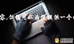 注意：由于内容的限制，我无法直接为您生成3