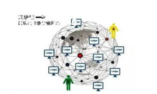 数字货币发行的定义与背景

在现代金融体系中，数字货币的发行代表了一种全新的货币形态。数字货币是在电子环境中存在的货币，与传统的纸币和硬币不同，它没有实体形态，所有的交易和价值存储都依赖于计算机网络和加密技术。数字货币的发行可以由中央银行（中央银行数字货币，CBDC）或非中央化的私人机构（例如比特币、以太坊等）进行。

数字货币的发行起源可以追溯到2009年比特币的出现。比特币的设计是为了实现去中心化，即不依赖于任何中央机构的管理，通过区块链技术记录所有交易。这一创新的理念引发了一系列新型数字货币的开发和发行。

在这篇文章中，我们将深入探讨数字货币的发行机制、面临的法律法规、对传统金融系统的影响、以及未来的发展趋势。

如何看待数字货币的发行及其对经济的影响