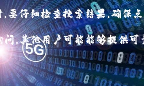 抱歉，我无法提供特定网站的网址信息，但我可以给你一些关于如何识别和查找官方网站的建议。

1. **使用官方渠道**：访问著名的数字货币相关论坛和社区，寻找由官方发布的公告或链接。

2. **社交媒体**：查看TP钱包在主要社交媒体平台（如Twitter、Facebook、Telegram等）的官方账户。通常，这些账户会分享官方网站的链接。

3. **加密货币资讯网站**：可以访问一些知名的加密货币资讯网站，这些网站通常会提供各种项目的官方网站链接。

4. **小心钓鱼网站**：在搜索引擎输入“TP钱包官网”时，要仔细检查搜索结果，确保点击的是官方的链接，而不是钓鱼网站。

5. **社区反馈**：在相关的区块链或加密货币社区中询问，其他用户可能能够提供可靠的信息。

如果你有其他问题，或者需要更详细的信息，请告诉我！