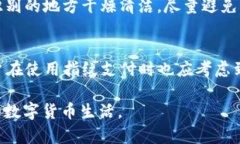 jiaotishi如何在TP钱包中开启指纹支付功能/jiaotis