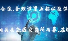 数字货币杠杆是怎么算的？全面解析数字货币杠