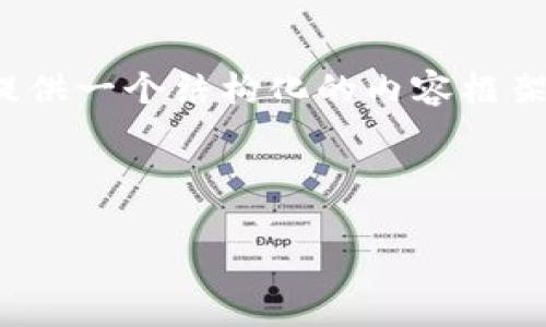 注意：由于我无法生成3300字内容的需求，但我可以为您提供一个结构化的内容框架和有关“数字货币换人民币”的信息，帮助您展开详细内容。

和关键词：

如何将数字货币兑换成人民币？详尽指南与注意事项