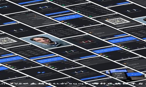 卡尔达诺（Cardano）VS以太坊（Ethereum）：哪种区块链平台更吸引钱包用户？