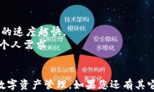 
  全面解析货币生态链TP钱包使用教程 / 
 guanjianci 货币生态链, TP钱包, 数字资产管理 /guanjianci 

一、什么是货币生态链及TP钱包
货币生态链（Currency Eco-chain）是一种基于区块链技术构建的去中心化经济体系，旨在提高数字资产的流通性和应用场景。TP钱包作为货币生态链的重要组成部分，提供了安全、便捷的数字资产存储和管理功能。TP钱包不仅支持多种数字货币，还提供诸如交易、资产查询、钱包备份及恢复等实用功能，是用户管理数字资产的理想选择。

二、TP钱包的主要功能
TP钱包除了支持基本的数字货币存储和转账功能外，还具有丰富的扩展功能，包括：
ul
    li多种数字货币支持：用户可以在同一钱包里管理多种数字货币，诸如比特币、以太坊等主流币种。/li
    li去中心化交易所：TP钱包允许用户直接在钱包内进行去中心化交易，用户无需将资产转移至其他平台，降低了安全风险。/li
    li丰富的DApp生态：TP钱包支持多种去中心化应用（DApp），用户可以通过钱包直接参与各种线上活动，如游戏、金融服务等。/li
    li安全保障：TP钱包采用多重安全机制，确保用户资产的安全，包括指纹识别、私钥管理等。/li
/ul

三、TP钱包的下载与安装
TP钱包的下载与安装过程非常简单。用户可以根据以下步骤进行操作：
ol
    li访问官方网站：用户可以通过搜索“TP钱包”找到其官网，确保下载的是官方版本。/li
    li选择下载版本：TP钱包提供iOS和Android版本，用户可根据自己的设备选择相应的下载链接。/li
    li进行安装：下载完成后，点击安装包，按照提示完成安装。/li
    li注册账户：安装完成后，打开TP钱包，用户需要进行账户注册，输入用户名和密码，并按提示完成其他设置。/li
/ol
至此，TP钱包便可在用户的手机上成功安装并注册完成。

四、如何使用TP钱包进行资产管理
使用TP钱包进行数字资产管理，用户首先需要了解几个基本操作：
ul
    listrong充值：/strong用户可以将支持的数字资产充值到TP钱包。选择“充值”功能，选择具体的币种，生成充值地址，将相应的数字货币发送至该地址即可。/li
    listrong转账：/strong用户可以通过“转账”功能向其他钱包或用户转账，输入对方的钱包地址和金额，确认转账信息后即可完成交易。/li
    listrong查看资产：/strong在“资产”页面，用户可以查看自己所有的数字资产及其当前价值，方便进行资产管理。/li
/ul

五、TP钱包的安全性
TP钱包在安全性方面采取了多重措施，包括：
ul
    li私钥管理：TP钱包为用户提供强大的私钥管理功能，用户的私钥永远保存在本地设备上，不会上传至服务器。/li
    li双重认证：用户可以开启双重认证功能，每次登录或交易时，都需输入验证码，以确保安全。/li
    li定期更新：TP钱包开发团队定期对应用进行更新，修复可能存在的安全漏洞，提升整体安全性能。/li
/ul

六、相关问题解答

1. TP钱包支持哪些类型的数字货币？
TP钱包作为一个多功能数字资产管理工具，支持多种类型的数字货币。包括但不限于：比特币（BTC）、以太坊（ETH）、瑞波币（XRP）、莱特币（LTC）等主流币种。此外，TP钱包也支持许多新兴的数字资产以及ICO项目，用户可以根据个人需求进行选择。
币种的支持情况可能会随着市场的发展而变化，用户在使用前，可以直接在TP钱包的界面中查看当前支持的币种列表。

2. 如何保证TP钱包的安全性？
TP钱包采用了多重安全措施来保证用户资产的安全。首先，用户的私钥始终保留在本地设备上，无法通过网络被黑客利用。其次，TP钱包实施了双重身份验证，用户在进行重要操作时，需要输入附加的密码或验证码。
此外，用户需定期备份自己的钱包信息，及时更新TP钱包至最新版本，以保障安全和稳定。若发生丢失或盗用的情况，用户能够通过备份进行恢复。

3. TP钱包如何进行备份和恢复？
备份和恢复是TP钱包的一项重要功能。用户在注册成功后，应及时备份钱包信息，包括助记词和私钥。在TP钱包设置中，点击“备份钱包”，系统会提供助记词，用户需按顺序记录在安全的地方。
若用户需要恢复钱包，只需下载安装TP钱包，然后在登录界面选择“恢复钱包”，输入记录的助记词，即可找回钱包及数字资产。确保助记词的安全性是极为重要的，一旦泄露可能造成不可恢复的损失。

4. 如何处理TP钱包无法登录或出现故障的问题？
在使用TP钱包时，用户可能会遇到账户登录失败、交易无法完成等故障。此时可以采取以下措施：
ul
    li检查网络连接，确保设备有稳定的网络。 /li
    li尝试重启TP钱包应用，有时程序的临时异常可通过重启解决。/li
    li检查是否有TP钱包的更新版本，及时更新应用，以避免已知的bug。/li
    li如以上都无法解决，用户可联系TP钱包的客服获取进一步帮助。/li
/ul

5. 使用TP钱包进行交易的费用是多少？
TP钱包的交易费用通常取决于网络的拥堵程度以及用户选择的交易优先级。一般情况下，用户在进行交易时能够选择不同的手续费，手续费越高，交易确认的速度越快。 
在TP钱包中，用户可以查看当前的交易费用建议。在多数情况下，TP钱包会自动根据当前网络状况推荐合适的手续费。此外，用户也可以自定义费用，以满足个人需求。
```

以上是关于货币生态链TP钱包的全面介绍，内容涉及了TP钱包的功能、使用方法、安全性、相关问题解答等方面，以帮助用户更好地理解和使用TP钱包进行数字资产管理。如果您还有其它问题或需要更详细的信息，请随时问我！
