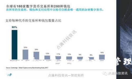 如何设置以太坊钱包：一步一步教你创建与管理你的加密货币资产