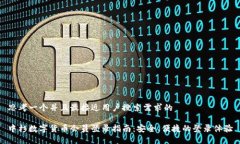 思考一个并且最接近用户搜索需求的 中杉数字货