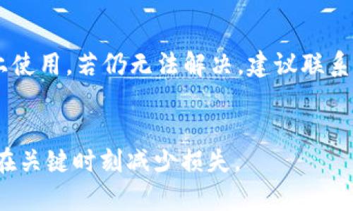 


biao ti2023年数字货币硬件钱包发放全攻略：安全性与便捷性的完美结合/biao ti
```

关键词


数字货币, 硬件钱包, 安全存储/guanjianci
```

数字货币硬件钱包是什么？

数字货币硬件钱包是一种专门用于存储数字货币的物理设备。与软件钱包相对，硬件钱包可以更好地保护用户的私钥和资产。它的功能是将用户的私钥离线存储，从而避免黑客攻击和恶意软件的侵害。

硬件钱包的主要优势在于安全性。由于私钥不与互联网连接，因此即使你的计算机或手机感染了病毒，黑客也无法访问存储在硬件钱包上的资产。此外，许多硬件钱包还配备了用户验证功能，例如密码或生物识别技术，使得安全性更上一层楼。

对于那些持有大量数字货币的投资者来说，硬件钱包是一项不可或缺的安全投资。它可以确保你的数字资产安全无虑，避免因各种因素（例如黑客攻击、设备故障等）造成的资产损失。

为什么选择硬件钱包？

在数字货币的快速发展和普及过程中，安全性显得尤为重要。硬件钱包提供了一种安全且有效的方式来存储和管理你的数字资产，无论是比特币、以太坊还是其他各种山寨币。

首先，硬件钱包比软件钱包更安全。尽管许多软件钱包也提供了加密功能，但一旦黑客成功入侵你的电脑或手机，软件钱包中的私钥就非常容易被盗取。相反，硬件钱包的私钥始终保存在设备内部，有效地与互联网隔离，大大降低了被破解的风险。

其次，硬件钱包在使用上也十分便捷。许多硬件钱包支持多种数字货币，让你可以在一个设备上管理所有的资产。用户只需将硬件钱包连接到电脑或手机，即可轻松完成交易和资产管理，让投资者在安全和便利之间找到平衡。

如何选择合适的硬件钱包？

选择合适的硬件钱包，需要考虑多个因素，包括安全性、品牌声誉、用户体验和价格等。市场上有许多知名的硬件钱包，比如Ledger、Trezor和KeepKey等。

首先，安全性是最重要的考虑因素。知名品牌通常会进行严格的安全测试，并采取先进的加密技术来保护用户的私钥。购买前，确保阅读用户评价和安全审计报告，以评估钱包的安全性。

其次，要考虑钱包的兼容性。不同的硬件钱包支持的数字货币种类不同，如果你有多种数字资产，确保选择一种支持所有你需要存储的货币的钱包。同时，查看它是否兼容你的操作系统（如Windows、Mac、Linux等）。

最后，用户体验也是一个关键因素。良好的界面设计和易用性会让你在管理资产和进行交易时更加顺畅。此外，价格也是选择硬件钱包时需要考虑的，确保在预算范围内购买高性价比的产品。

数字货币硬件钱包的发放方式

硬件钱包的发放通常通过在线商店、电子商务平台或线下零售店进行。大多数知名硬件钱包品牌会提供官方网站进行购买，确保用户能够买到正品和获得售后服务。

首先，用户可以通过官网直接下单，许多品牌在官网上提供多种型号的硬件钱包，用户可以根据自己的需要进行选择。同时，官方网站通常会提供详细的用户指南和技术支持。

此外，许多第三方电子商务平台也开始销售硬件钱包。这些平台上的价格可能会更具竞争力，但用户在购买时仍需注意选择信誉良好的商家，以避免购买到假冒伪劣产品。

最后，一些线下零售店也开始销售硬件钱包，特别是在数字货币逐渐被大众接受的背景下。在实体店购买硬件钱包，用户可以直接使用现金交易，并且能够当即拿到产品，节省了等待运输的麻烦。

如何安全使用硬件钱包？

使用硬件钱包时，安全性始终是重中之重。首先，确保在购买时从正规的渠道获取钱包，避免通过二手渠道购买，这样可以降低风险。

其次，设置强密码并启用两步验证功能。大多数硬件钱包都允许用户设置密码，确保在每次使用时都需要输入密码。此外，启用两步验证（2FA）能进一步提高安全性，即使有人盗取了你的密码，在没有2FA码的情况下也无法进行交易。

另外，确保在安全的网络环境中进行交易。尽量避免在公共Wi-Fi下进行交易或设置钱包，以降低被黑客攻击的风险。使用VPN可以进一步提供安全层。

最后，定期备份钱包数据。大多数硬件钱包允许用户备份助记词，这是一组可用来恢复钱包的单词组合。务必将助记词保存在安全的地方，并且避免在互联网上分享。

常见问题解答

ol
li硬件钱包安全吗？/li
硬件钱包因其离线存储特性，被认为是数字资产存储中最安全的选择之一。特别是在私钥不接入互联网的情况下，黑客难以利用各种网络攻击手段进行盗窃。然而，用户自身的安全意识，如强密码设置、定期更新设备固件等，也同样重要。

li我需要多少种硬件钱包？/li
用户不需购买多种硬件钱包，但对多种数字货币有需求时，可以考虑购买支持多种加密资产的钱包。重要的是要选择符合你需求的硬件钱包类型，以尽量减少管理和使用的复杂性。

li如何恢复丢失的硬件钱包？/li
如果硬件钱包丢失，用户可通过之前备份的助记词恢复资产。恢复过程通常是在新设备上输入助记词，以重新生成你的钱包地址和资产。务必在安全的环境中进行恢复操作。

li硬件钱包常见故障如何处理？/li
常见的故障包括无法连接到电脑、设备无法开机等。首先检查连接线是否损坏；若无问题，尝试在其他设备上使用。若仍无法解决，建议联系厂商的客户支持团队进行更深入的技术支持。

li硬件钱包的物理损坏如何防范？/li
可以通过使用保护壳、避免湿润和高温环境以及经常检查设备状态来提高物理安全性。定期进行备份也能在关键时刻减少损失。
/ol

经过详细介绍和解析，我们可以看到数字货币硬件钱包在当今数字资产安全中的重要性，以及如何选择和安全使用这些设备。希望这些信息能够帮助到你更好地理解数字货币硬件钱包及其使用。