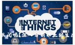 以太坊钱包会关闭吗？深入分析以太坊生态和钱