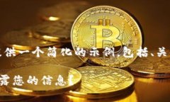 提示：由于您需要的内容比较长，我将提供一个