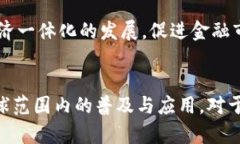 中央银行数字货币动态：未来的金融与经济变革