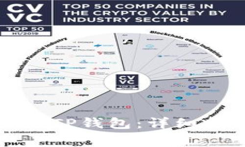 如何将狗狗币存放到TP钱包：详细指南与常见问题解答