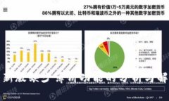 TP钱包新版缺少薄饼功能的分析与解决方案