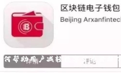 TP钱包如何帮助用户减轻数字货币价格下跌风险？