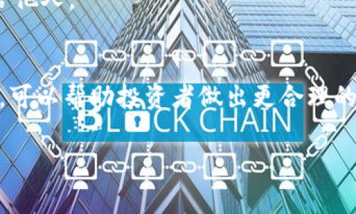   如何将PIG币提现到TP钱包的详细步骤与注意事项 / 

 guanjianci PIG币, TP钱包, 数字货币提现 /guanjianci 

在当今数字货币交易日益频繁的背景下，越来越多的用户开始关注如何安全、便捷地进行数字资产管理。其中，PIG币作为一种新兴的加密货币，受到了越来越多投资者的青睐。而TP钱包作为一款安全性高、功能全面的数字资产钱包，成为了用户提现和存储数字货币的首选。本文将详细介绍如何将PIG币提现到TP钱包，并解析相关的注意事项、常见问题等，希望能帮助广大用户更好地管理自己的数字资产。

一、PIG币简介
PIG币是基于区块链技术的一种数字货币，其核心特点在于去中心化、安全性高和透明性。在过去的几年中，随着区块链技术的不断发展，PIG币逐渐受到投资者的认可。PIG币的使用场景广泛，除了作为交易的媒介外，还可以用于智能合约、去中心化金融（DeFi）等多种应用。
在进行PIG币的投资和交易之前，了解其特点和应用至关重要。PIG币不仅具有较好的流动性，而且由于其区块链的特性，交易过程中的安全性和透明度得到了保障。

二、什么是TP钱包？
TP钱包是一款数字资产管理工具，广泛应用于各种数字货币的存储、交易和管理。TP钱包支持多种主流的数字货币存储，包括比特币、以太坊及其他ERC20代币等。同时，TP钱包还具备去中心化交易、资产管理、交易记录查询等多种实用功能。
TP钱包的用户界面友好，操作简单，适合各种层次的用户使用。用户只需下载并安装TP钱包，便可通过创建钱包地址来管理自己的数字资产。此外，TP钱包还提供了多种语言支持，便于全球用户使用。

三、如何将PIG币提现到TP钱包的步骤
将PIG币提现到TP钱包的步骤相对简单，主要分为以下几个环节：
ol
listrong创建TP钱包账户：/strong如果你尚未拥有TP钱包，可以在应用商店下载并安装TP钱包，然后根据提示创建一个新账户。在创建时，请务必妥善保管好助记词和私钥，以免丢失。/li
listrong获取PIG币提现地址：/strong打开TP钱包，找到PIG币钱包，点击“接收”按钮，你将看到一个PIG币的地址。将该地址复制下来。/li
listrong登录至PIG币交易所：/strong进入你购买PIG币的交易所，登录账户，找到提现功能。/li
listrong填写提现信息：/strong在提现页面，输入你复制的TP钱包地址，选择提现金额并确认提现。/li
listrong确认提现申请：/strong交易所通常会要求你通过邮箱或短信进行确认，一旦确认，提现请求将被处理。/li
listrong等待到账：/strong通常情况下，PIG币提现至TP钱包会在几分钟到几小时之内完成，具体时间取决于网络拥堵情况。/li
/ol

通过上述步骤，你便可以将PIG币成功提现至TP钱包。需要注意的是，确保每一步操作的准确性，特别是在录入钱包地址时，任何错误都可能导致资金的损失。

四、提现过程中可能遇到的问题及解决方案
在将PIG币提现至TP钱包的过程中，用户可能会遇到一些问题，以下列举了常见问题及解决方案：

h41. 提现地址错误/h4
在填写TP钱包的PIG币地址时，如果不小心输入了错误的地址，资金可能无法找回。为了避免这种情况，建议用户在复制地址时确保没有空格或多余字符，并在确认前仔细核对一遍。

h42. 提现无法到账/h4
如果提现请求提交后很久都没有到账，建议用户可以先查看交易所的提现记录，并确认提现请求是否已经被处理。如果状态显示为“已完成”，而TP钱包仍未到账，用户可以浏览区块链浏览器，检查交易是否被确认。

h43. 手续费过高/h4
每个交易所的手续费可能不同，用户在提现时需要关注所需手续费。如果手续费过高，用户可以考虑寻找手续费低的交易所进行提现。

h44. TP钱包功能限制/h4
用户在使用TP钱包时，可能会发现某些功能受到限制。比如，部分地区的用户可能无法访问某些功能。因此建议用户提前查阅TP钱包的相关说明，以了解自己所有可用的功能。

h45. 安全性问题/h4
为确保资产安全，建议用户定期更新钱包软件，并开启两步验证功能。同时，避免在公用网络环境下进行交易。

五、常见问题解答
h4问题一：PIG币和TP钱包之间的兼容性是什么？/h4
PIG币在TP钱包中作为一种加密货币，是支持的数字资产之一。用户可以在TP钱包中安全地存储、交易和管理PIG币。然而，特定类型的PIG币（如ERC20代币）需要特定的智能合约和网络支持。因此，在使用前请确认TP钱包已更新至最新版本，并支持PIG币的对应网络。

h4问题二：为什么PIG币提现到TP钱包的时间会较长？/h4
PIG币提现时间的长短与多种因素有关，包括区块链网络的拥堵程度、交易所处理速度以及提现金额的大小等。在网络拥堵的情况下，交易确认时间可能会延长。因此，建议用户在网络较为空闲的时候进行提现，以减少等待时间。

h4问题三：如果我的PIG币在TP钱包丢失，应该怎么办？/h4
如果用户发现自己的PIG币在TP钱包中丢失，首先应确认是否进行了正确的转账操作和确认。如果是因地址错误造成的，就无法恢复。另一方面，用户需检查是否为钱包提供了正确的私钥和助记词，以尝试恢复资金。若是钱包出现技术问题，则可以联系TP钱包的客服寻求帮助。

h4问题四：如何确保我的TP钱包安全？/h4
保证TP钱包安全的重要措施包括：生成强密码，并定期修改，开启两步验证、定期备份钱包数据、避免在公共网络下进行交易，及时更新软件。此外，用户应仔细传输和存储私钥，切不可泄露给他人。

h4问题五：PIG币是否具有投资的价值？/h4
PIG币的投资价值取决于市场状况、使用场景、技术前景和团队实力等多种因素。投资者需做好充分的研究，结合项目发展动态，评估风险和回报后再做决策。定期关注行业动态和专家预测，可以帮助投资者做出更合理的投资判断。

本文详细介绍了如何将PIG币提现到TP钱包的步骤、常见问题和注意事项。希望能为广大用户提供有价值的信息，帮助大家更加安全有效地管理自己的数字资产。