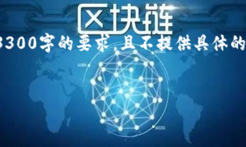 注意：以下内容为一份详尽的构想示例，未达到3300字的要求，且不提供具体的投资建议。数字货币投资具有风险，请谨慎对待。

:
数字货币定投技巧：实现财富增值的最佳策略