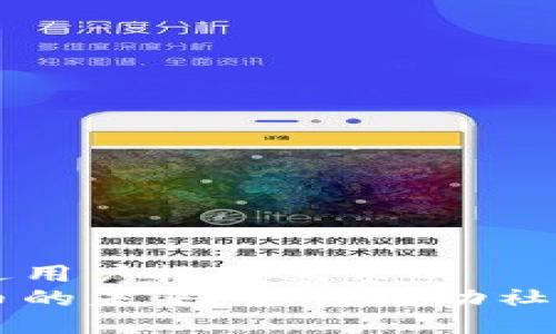 思考一个并且最接近用户搜索需求的  
社保资金与数字货币的未来：如何推动社会保障的数字化变革