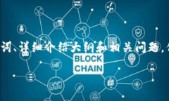 注意：在这里我会为你提供一个关于“交易所提