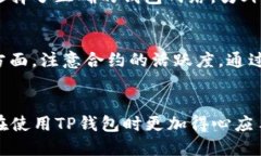 baoziTP钱包如何添加合约地址（视频教程）/baozi